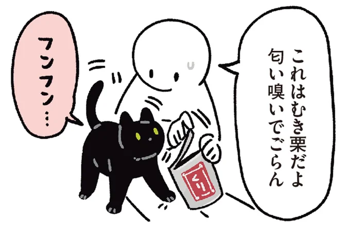 これはむき栗だよ