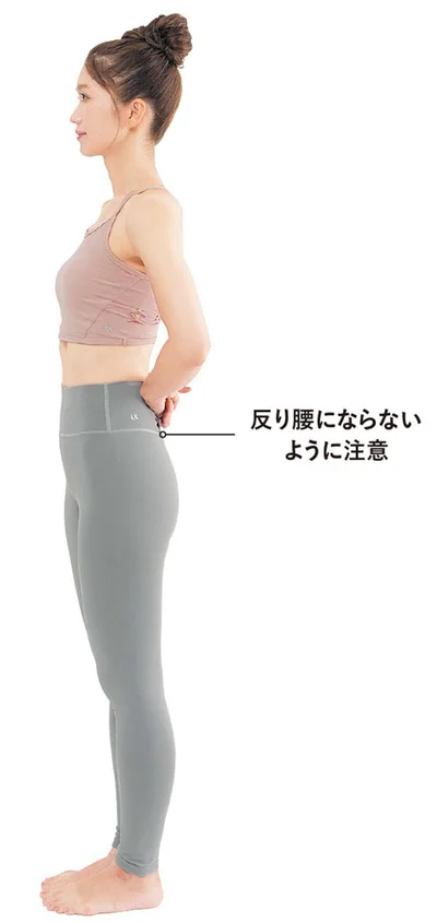 STEP1　姿勢よく立つ