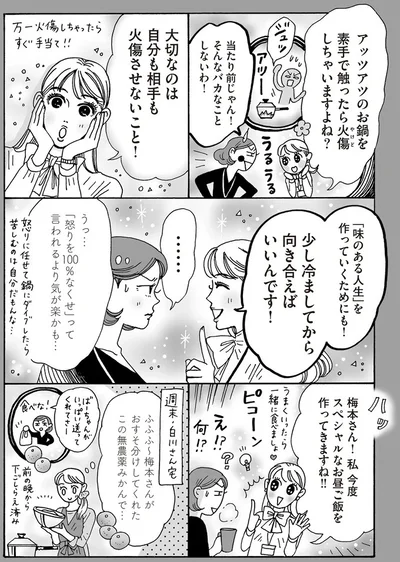 少し冷ましてから向き合えばいいんです！