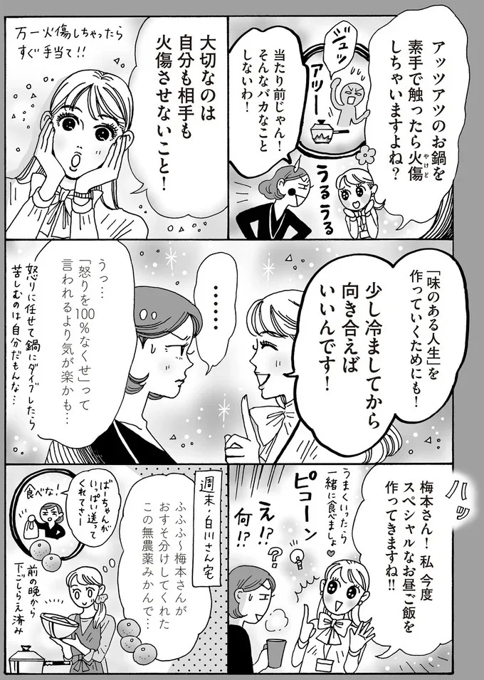 少し冷ましてから向き合えばいいんです！
