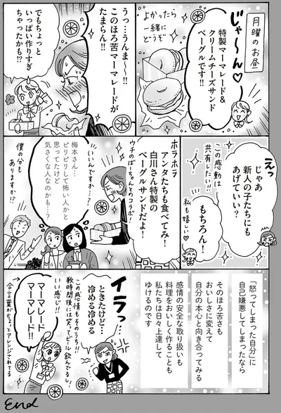 マーマレード　マーマレード！！