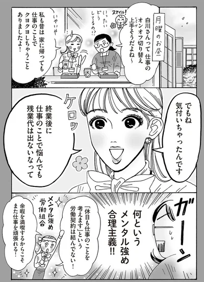 『メンタル強め美女白川さん5』より