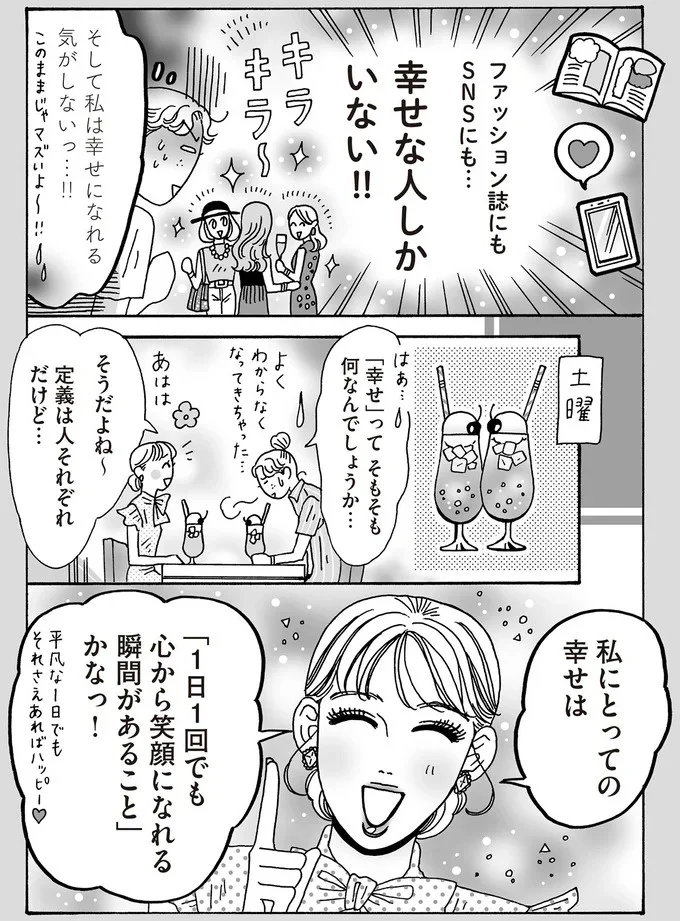 『メンタル強め美女白川さん5』より