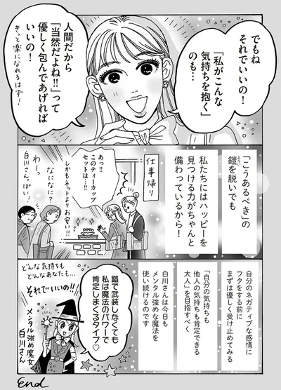『メンタル強め美女白川さん5』より
