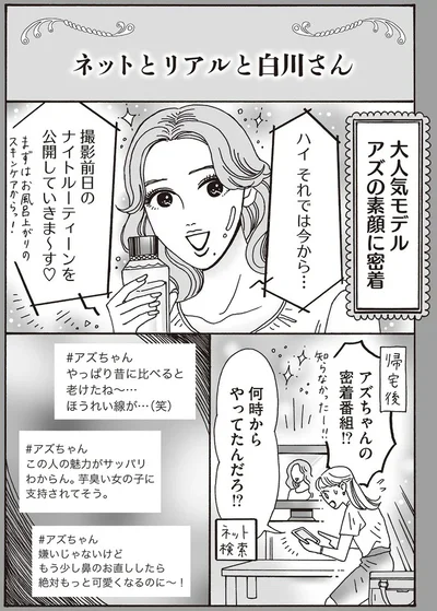 『メンタル強め美女白川さん5』より