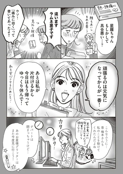 『メンタル強め美女白川さん5』より