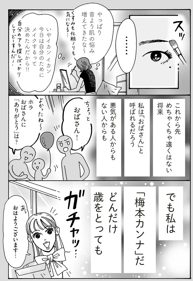 『メンタル強め美女白川さん5』より