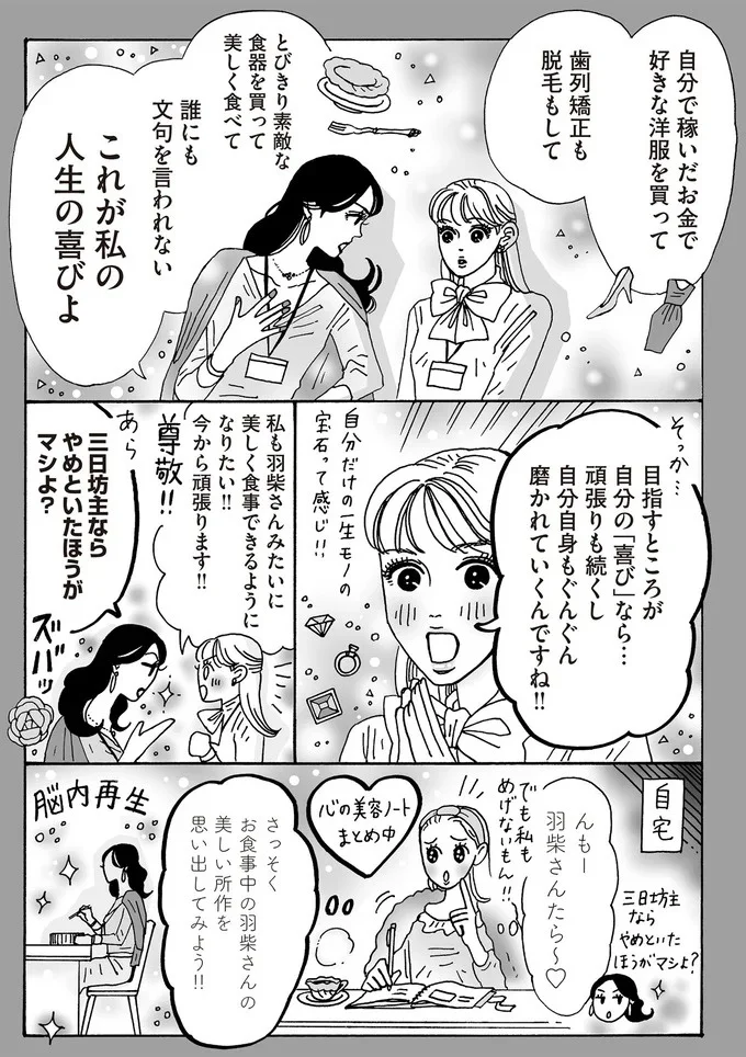 『メンタル強め美女白川さん5』より