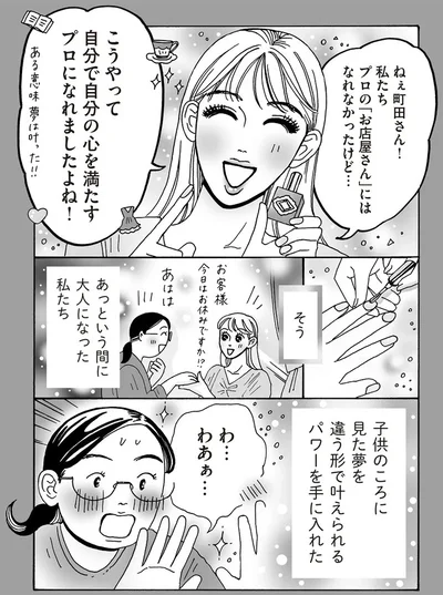 『メンタル強め美女白川さん5』より