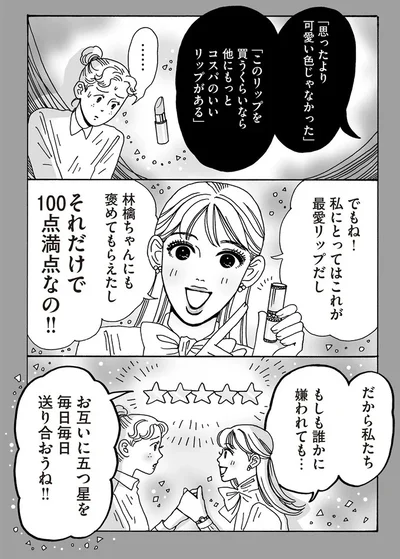 『メンタル強め美女白川さん5』より