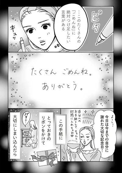 『メンタル強め美女白川さん5』より