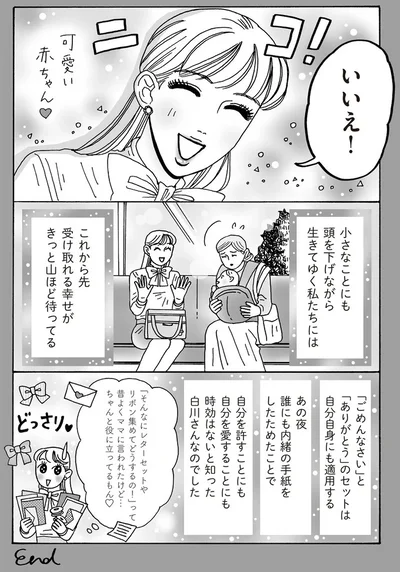 『メンタル強め美女白川さん5』より