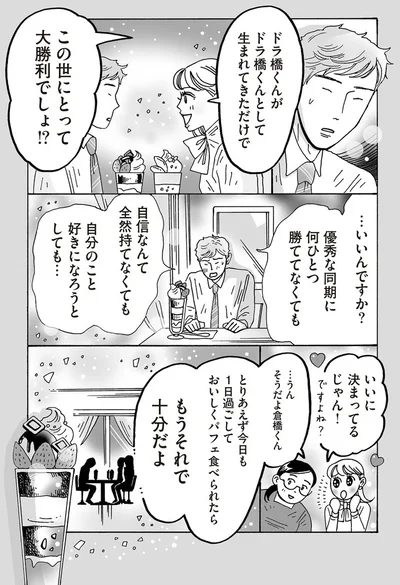 『メンタル強め美女白川さん5』より