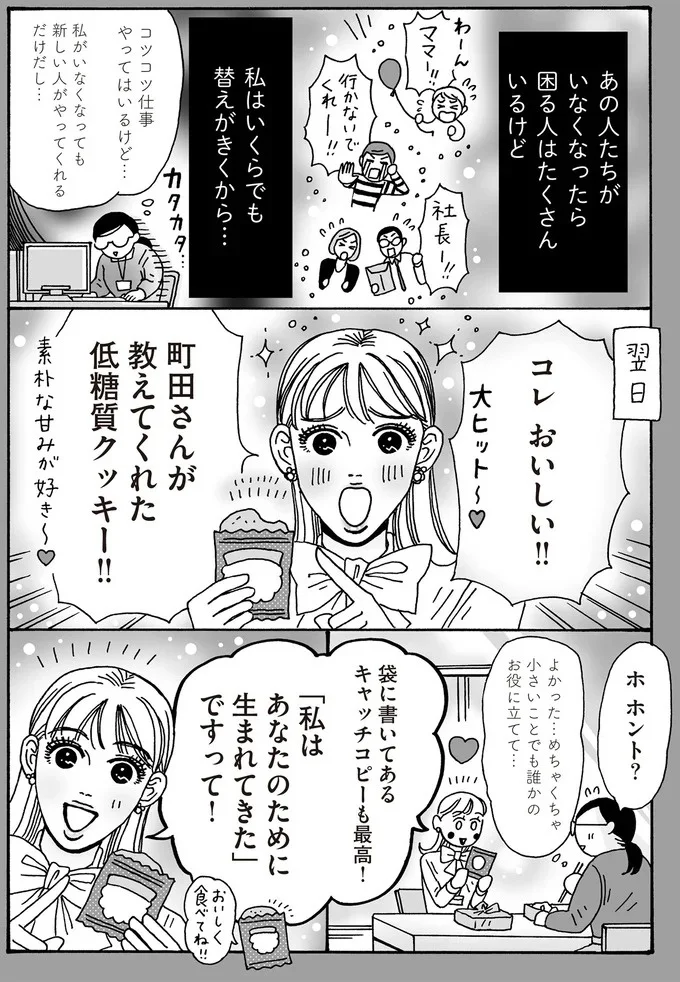 『メンタル強め美女白川さん5』より