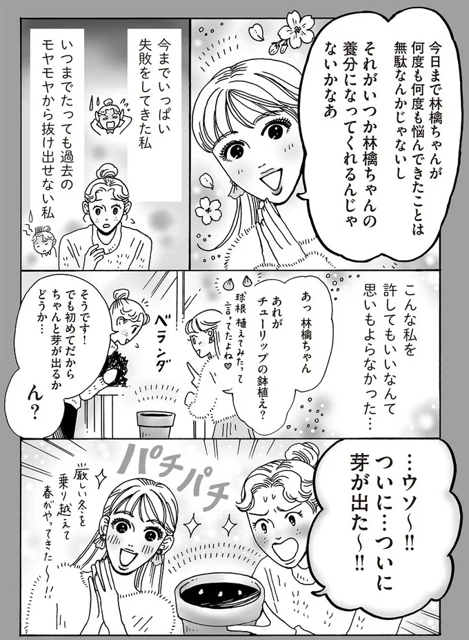『メンタル強め美女白川さん5』より