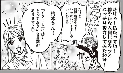陰口でイラッ！白川さん直伝、気持ちが軽くなる合言葉
