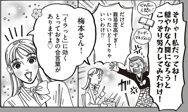 陰口でイラッ！白川さん直伝、気持ちが軽くなる合言葉