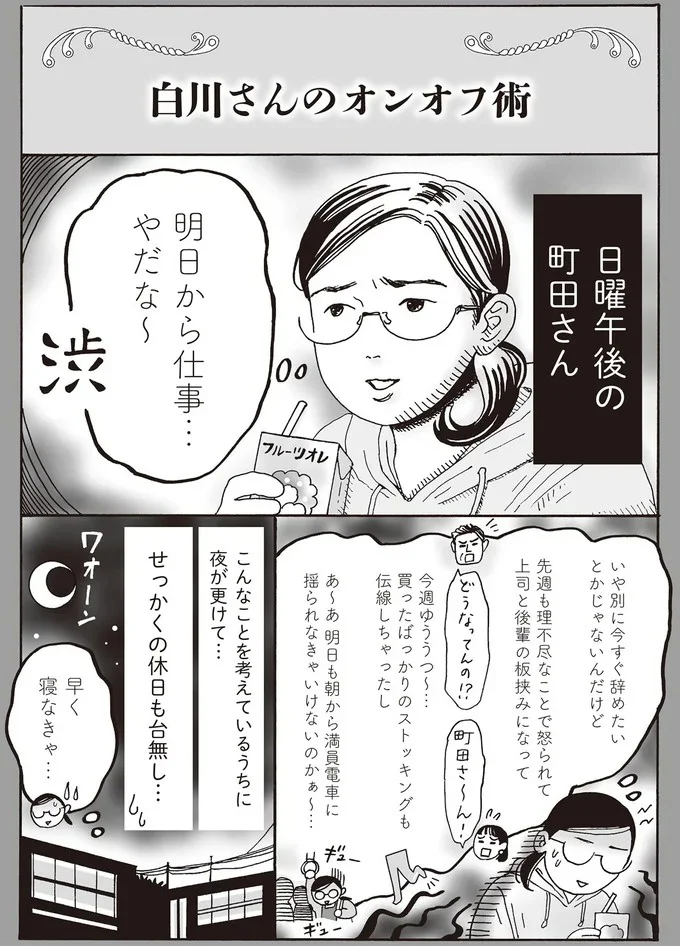 せっかくの休日も台無し…