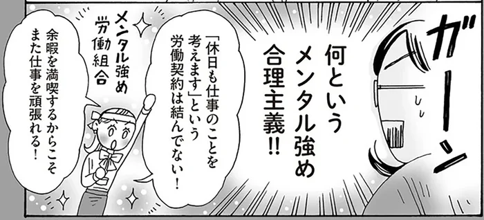 「休みを満喫→働く」の好循環。メンタル強め合理主義の白川さん
