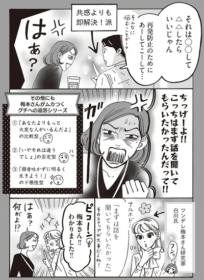 「まずは話を聞いてもらいたかった」