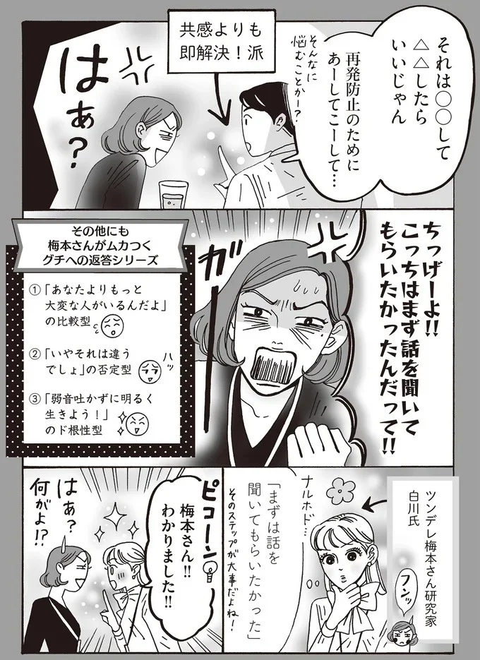 「まずは話を聞いてもらいたかった」