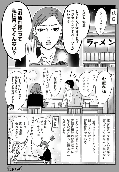 「お疲れ様」って私に言ってくんない？