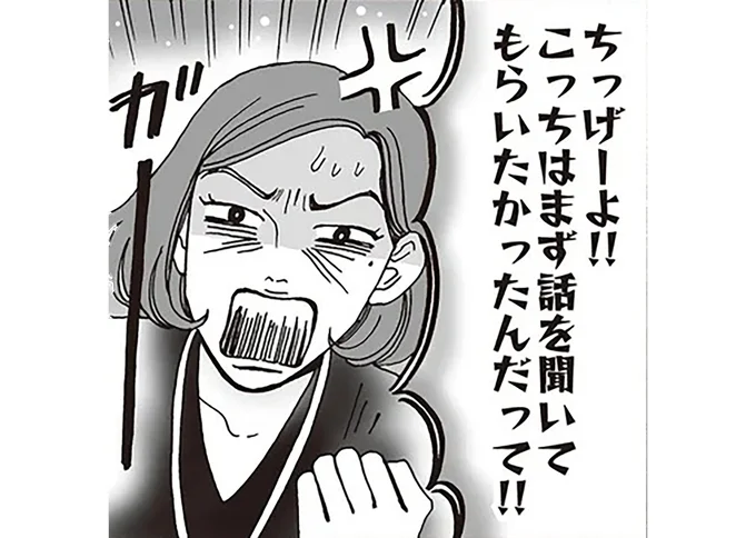 こっちはまず話を聞いてもらいたかったんだって!!