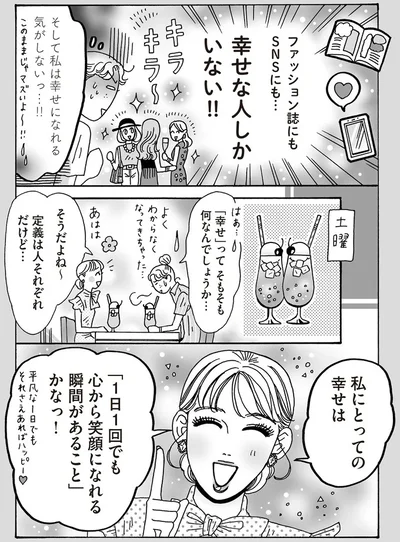私にとっての幸せは