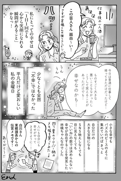 平凡だけど愛おしい私の金曜日