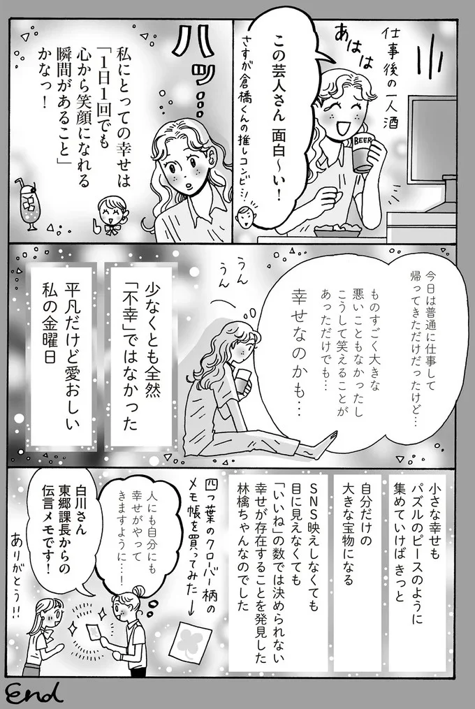 平凡だけど愛おしい私の金曜日