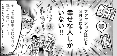SNSのキラキラがしんどい。白川さん流・幸せの定義