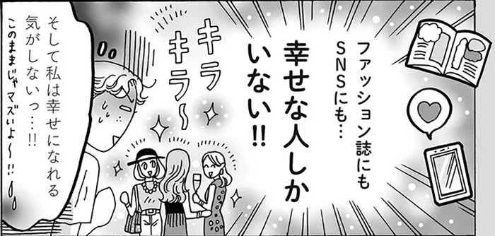SNSのキラキラがしんどい。白川さん流・幸せの定義