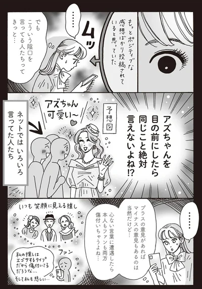 でもこういう陰口を言う人たちってきっと…