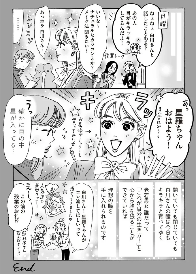 あの人目がキラッキラしてるんだよ！