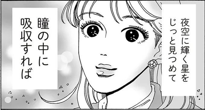 瞳の中に吸収すれば