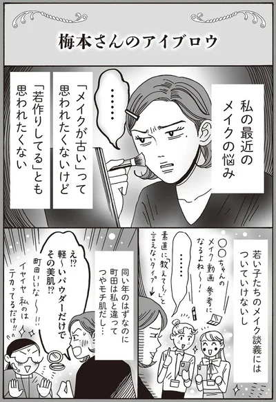 私の最近のメイクの悩み