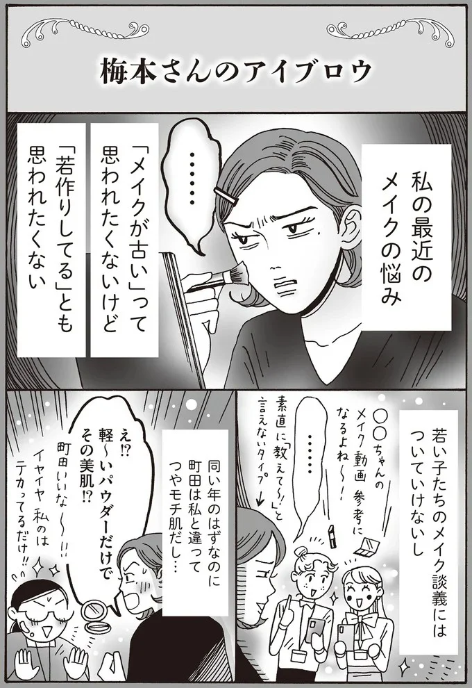 私の最近のメイクの悩み