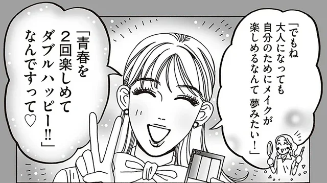 アラ探しはもうやめた！白川さん親子の「加点方式」マインド