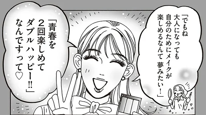 アラ探しはもうやめた！白川さん親子の「加点方式」マインド