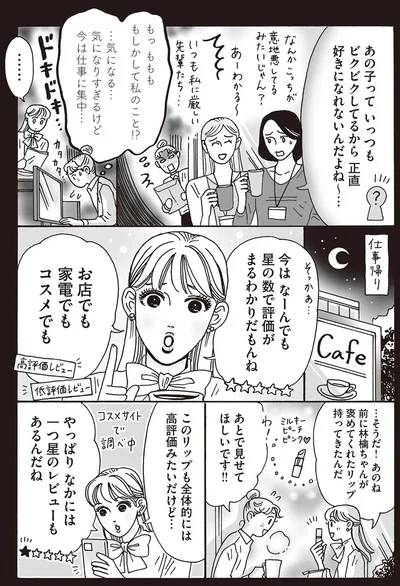 もしかして私のこと！？