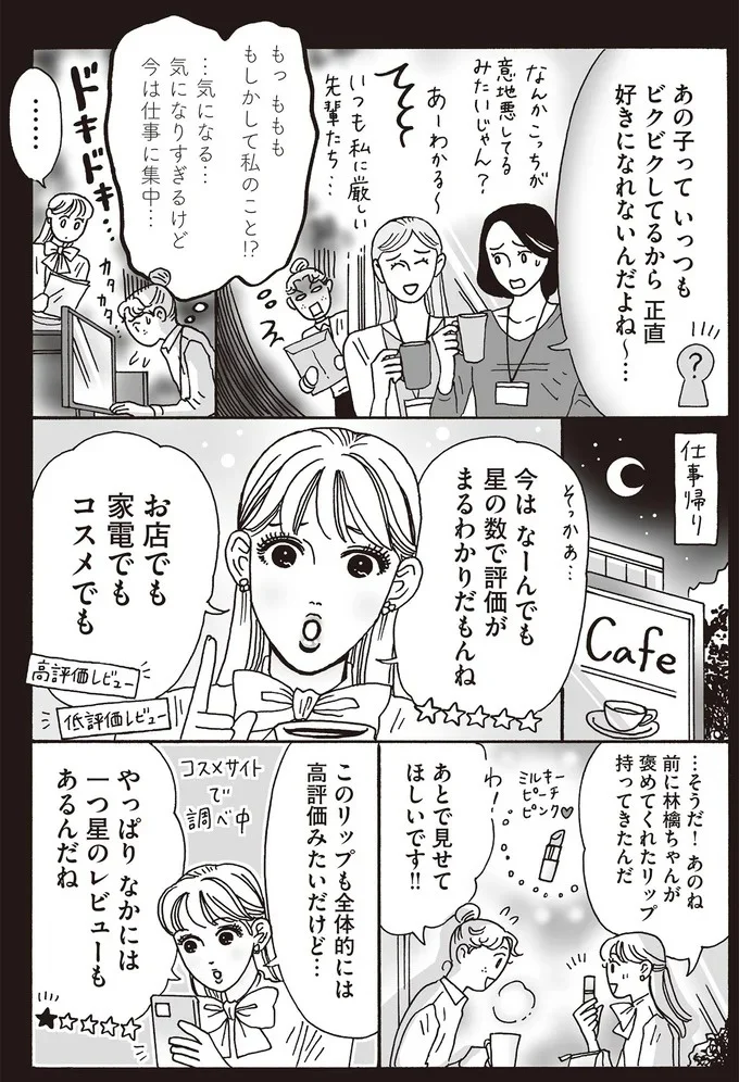 もしかして私のこと!?