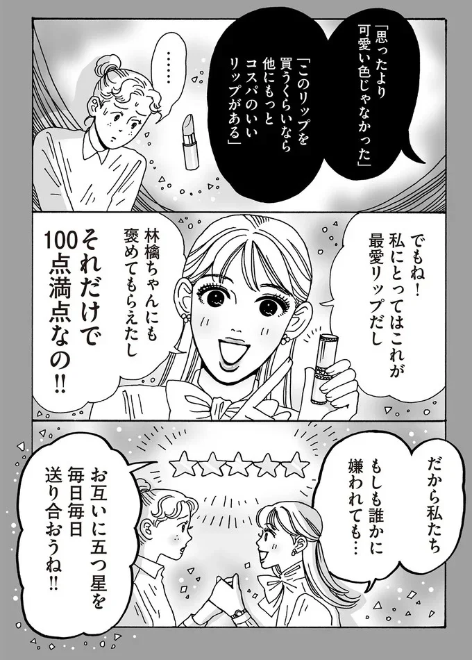 もしも誰かに嫌われても…
