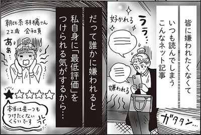 誰かに嫌われたっていい。評価に怯える後輩に寄り添う白川さん