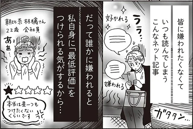 誰かに嫌われたっていい。評価に怯える後輩に寄り添う白川さん