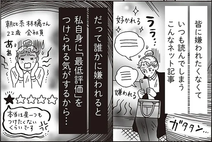 誰かに嫌われたっていい。評価に怯える後輩に寄り添う白川さん
