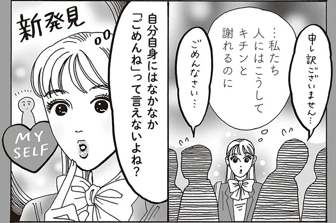 自分自身にはなかなか「ごめんね」って言えないよね？