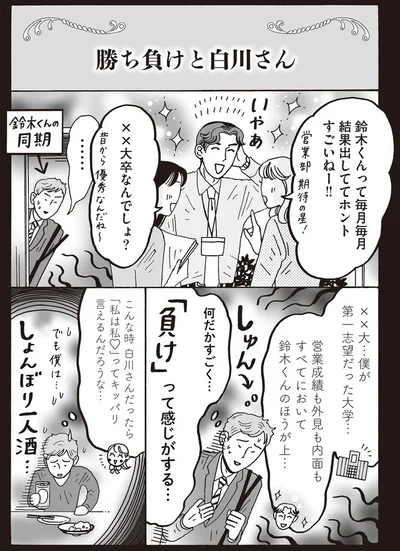 何だかすごく…「負け」って感じがする…