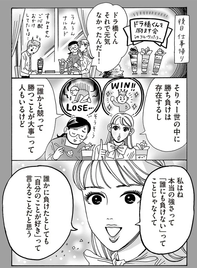「誰かと競って勝つことが大事」って人もいるけど