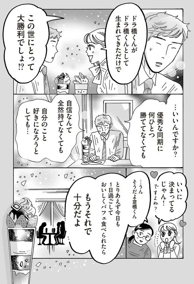 もうそれで十分だよ