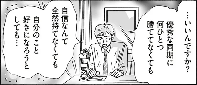 劣等感があってもいい。自分を好きになりたい後輩へ白川さんが伝えたこと